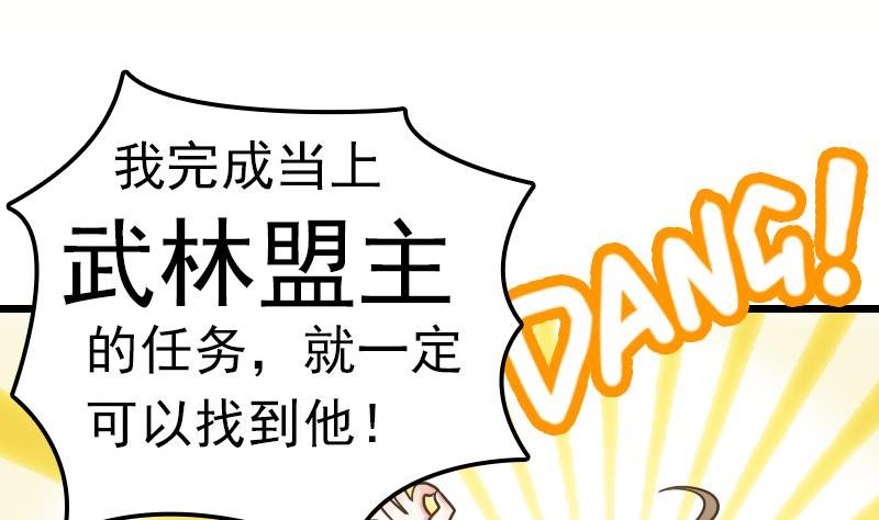 第7话 我要做武林盟主
