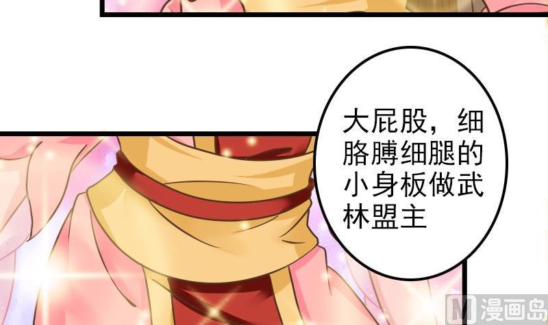 第7话 我要做武林盟主