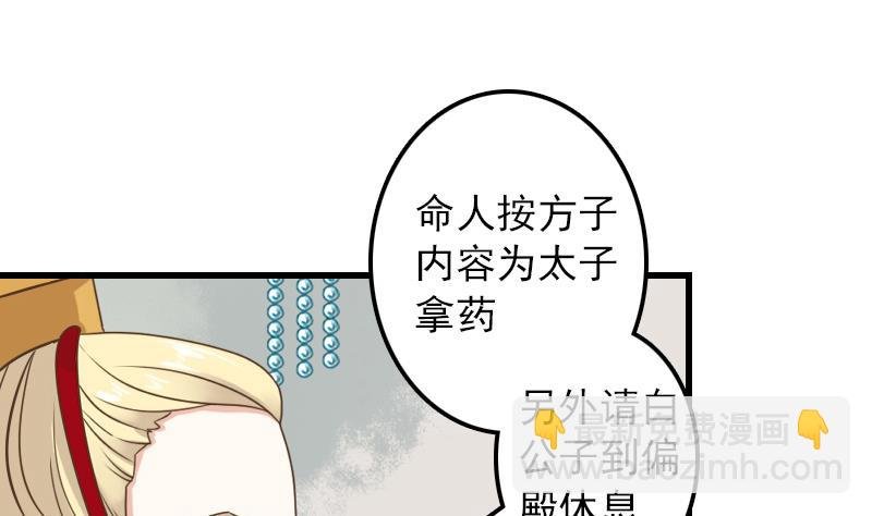 第9话 太子的病因