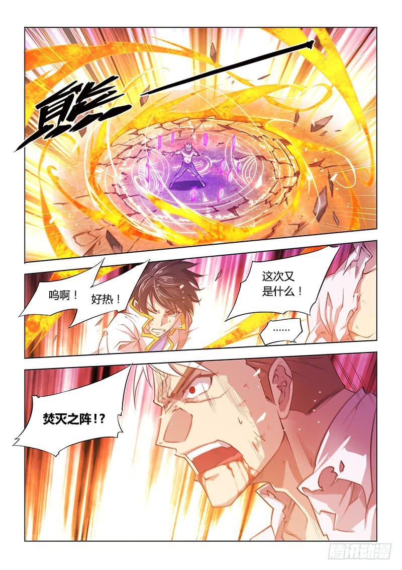 104.烈火焚身