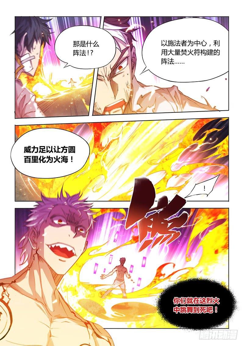 104.烈火焚身