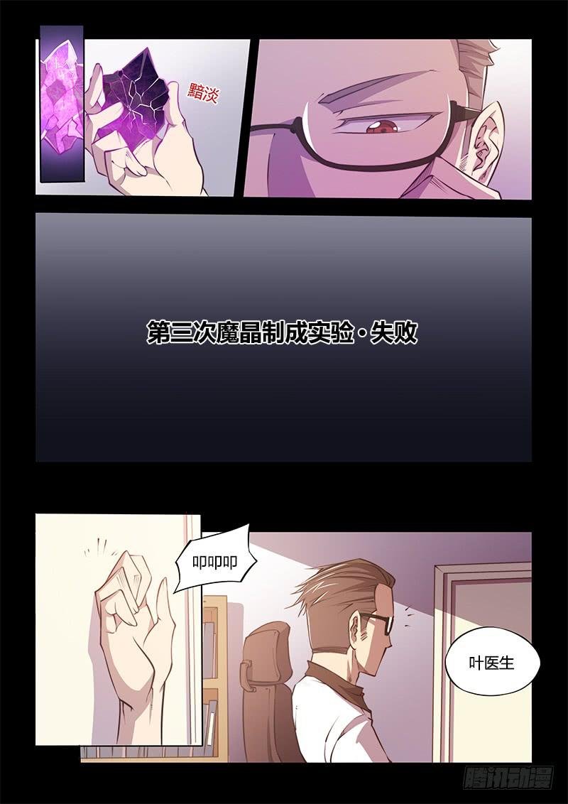 125.5魔晶制成实验①