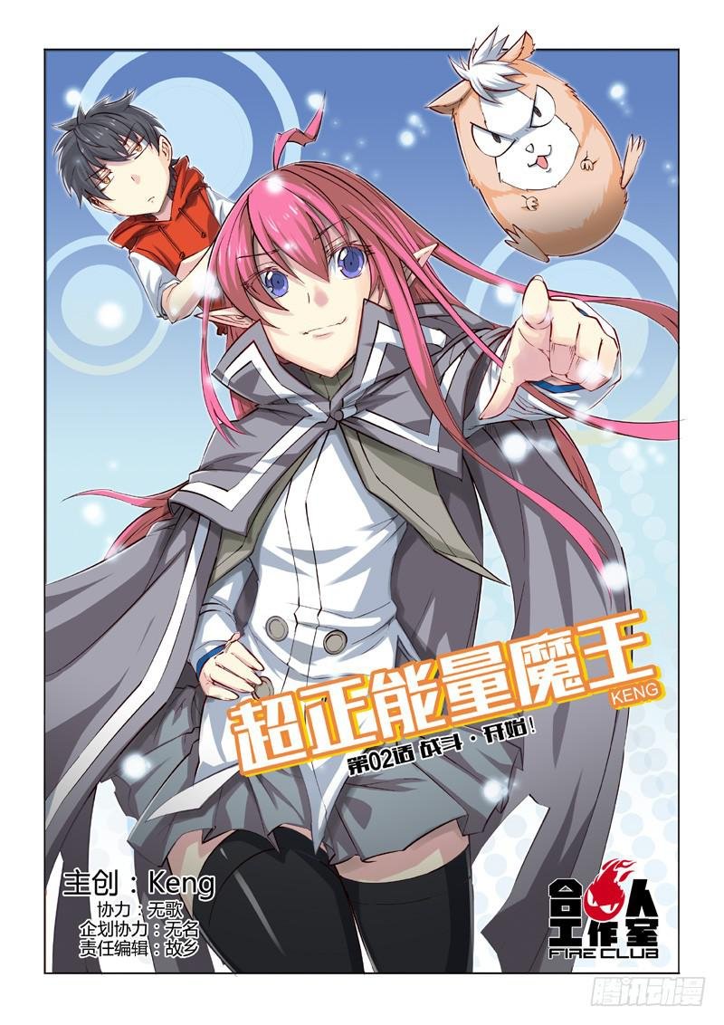 02.战斗·开始！