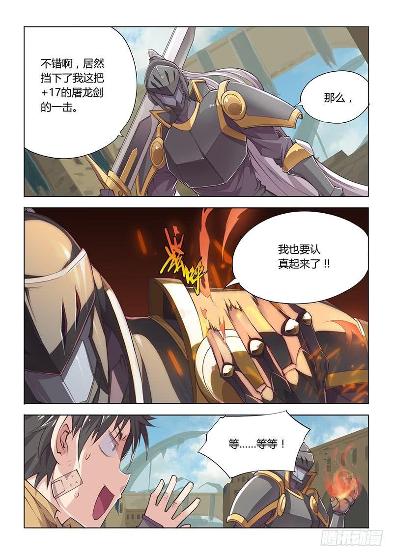 28.勇者的基本素养 第二章