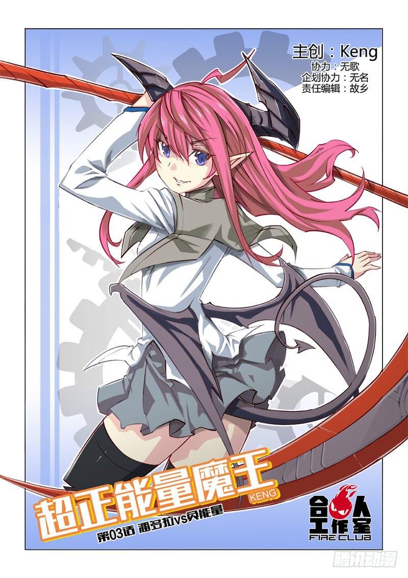 03.潘多拉vs负能量