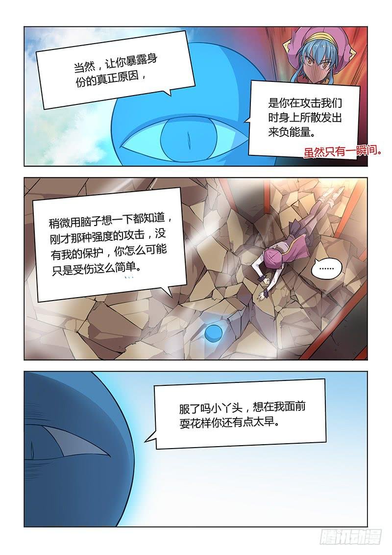38.打脸狂魔·眼