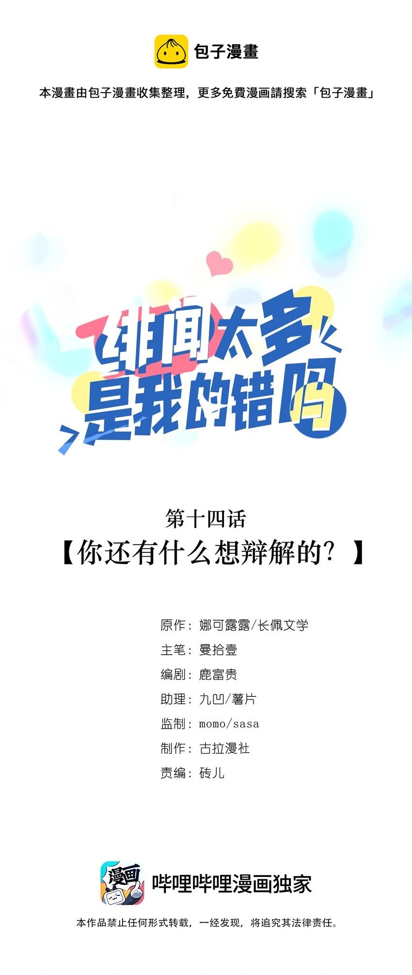 014 你还有什么想辩解的？