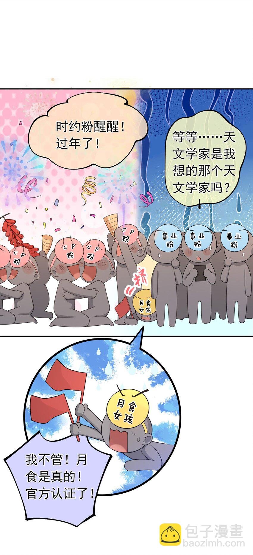 016 月食粉，过年了！