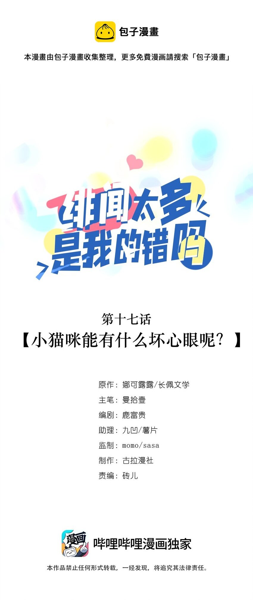 017 小猫咪能有什么坏心眼呢？