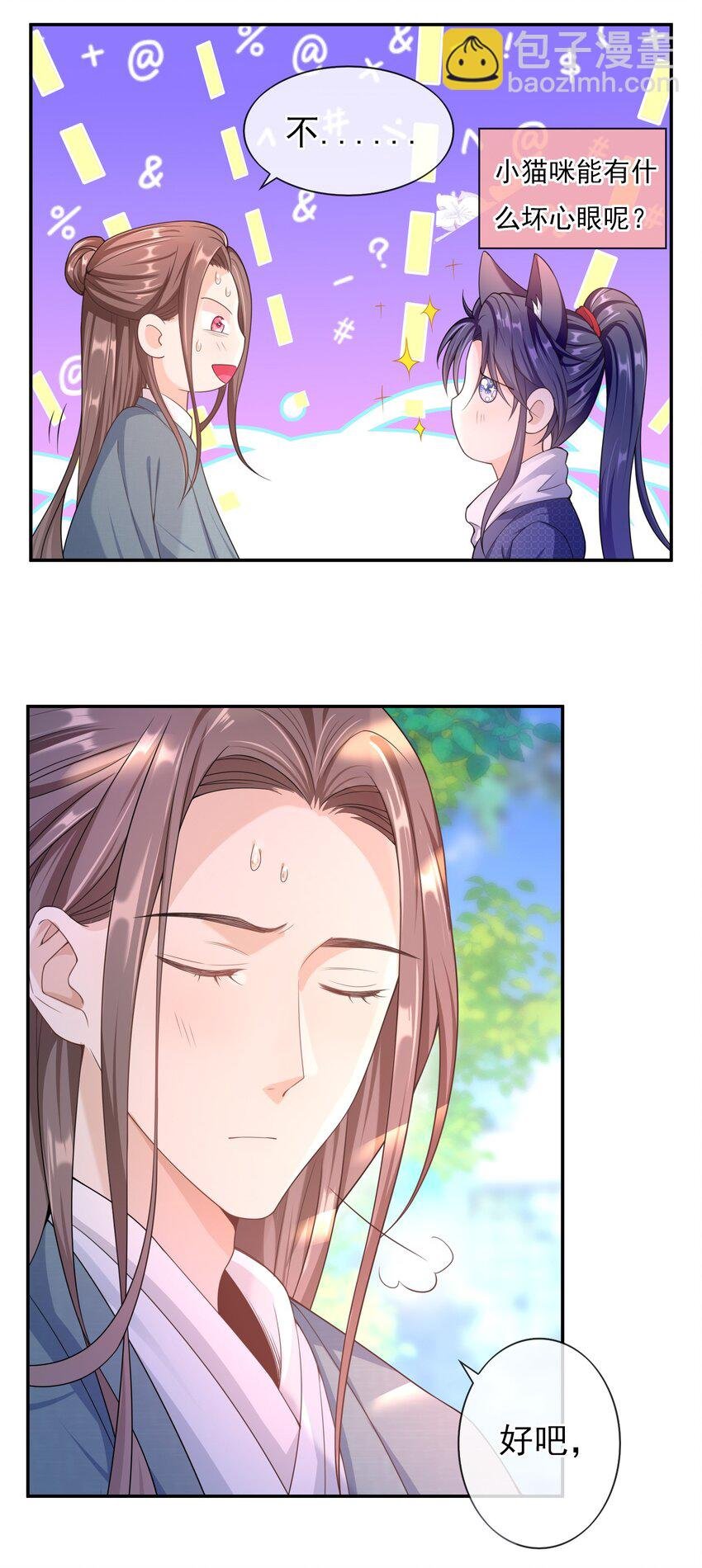 017 小猫咪能有什么坏心眼呢？