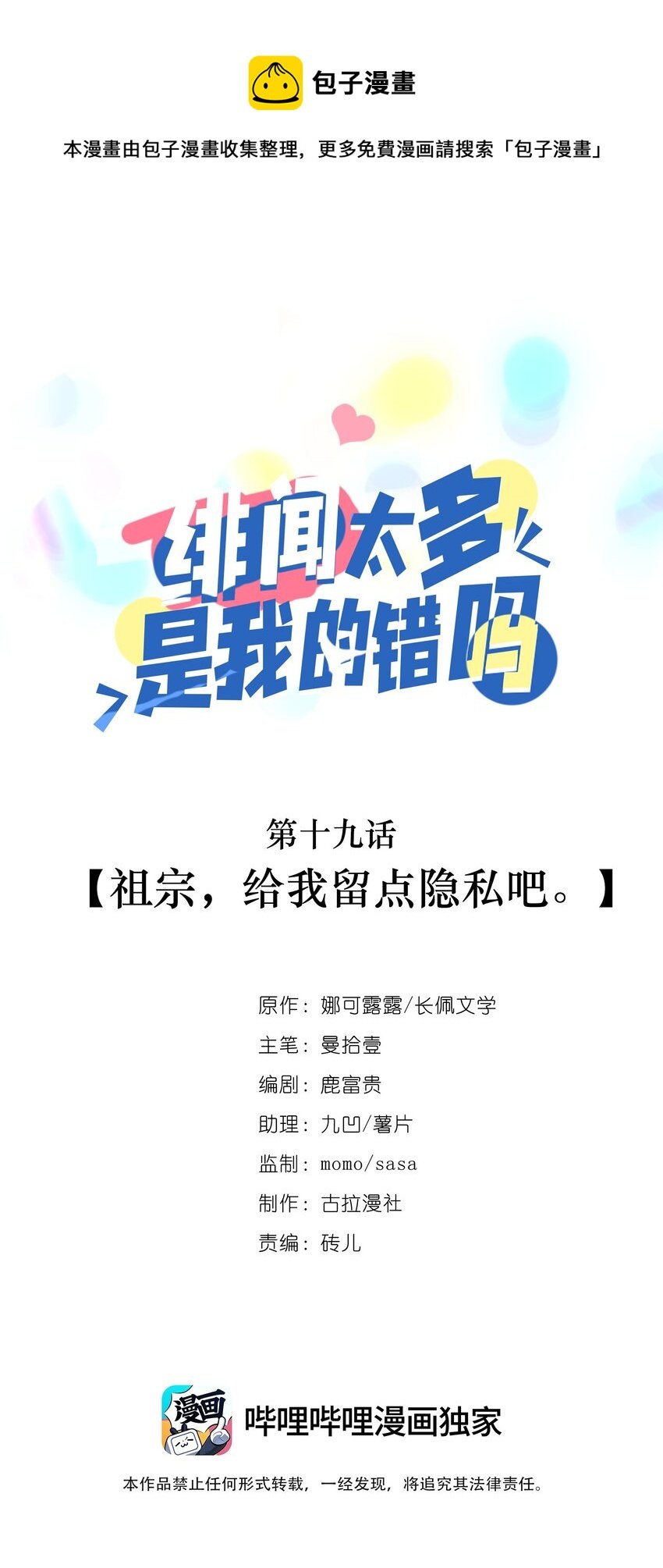 019 祖宗，给我留点隐私吧。