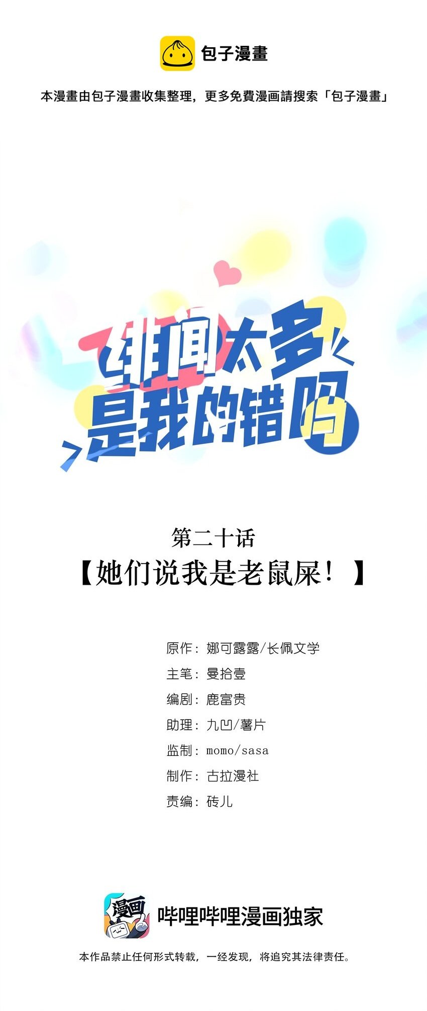 020 她们说我是老鼠屎！