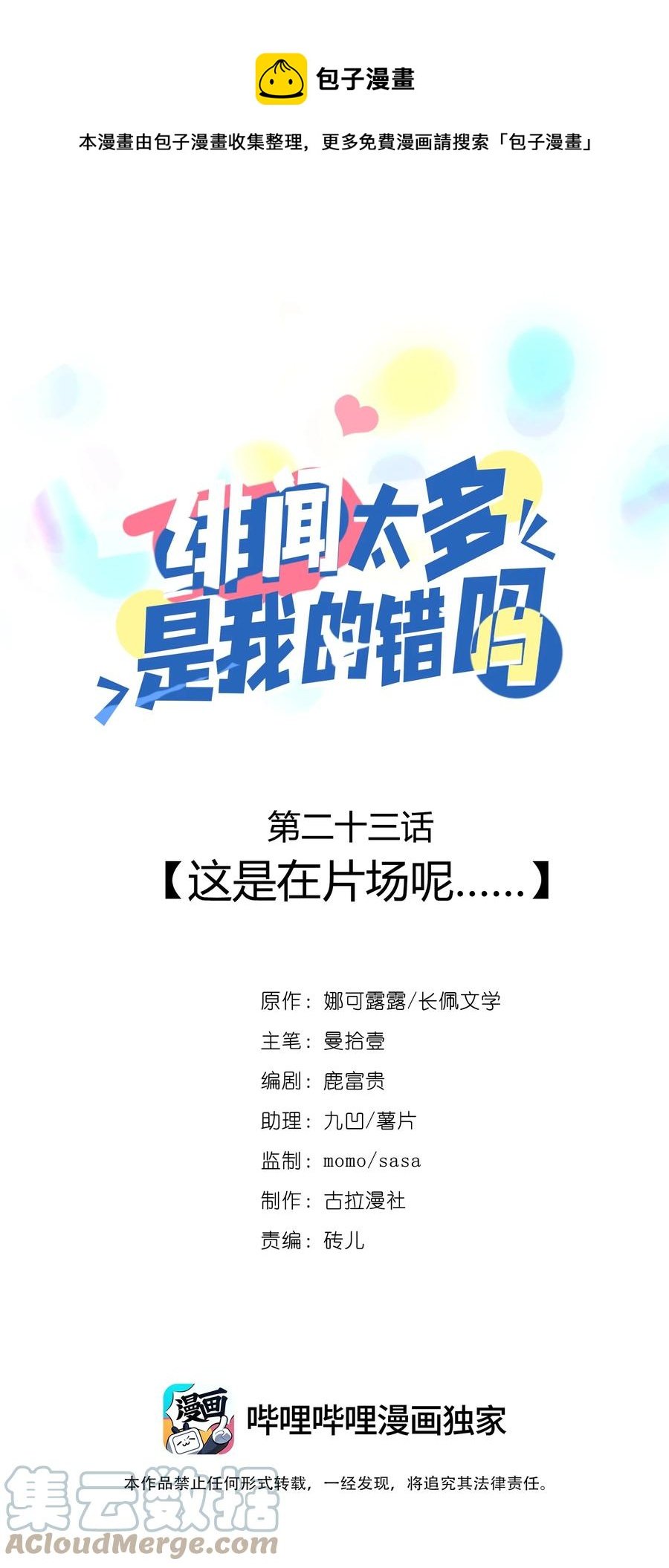 023 这是在片场呢……