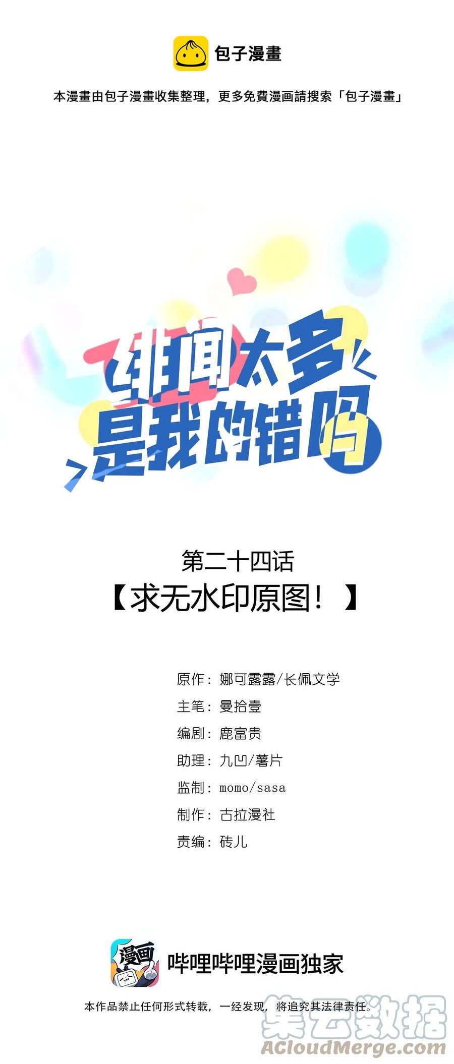 024 求无水印原图！