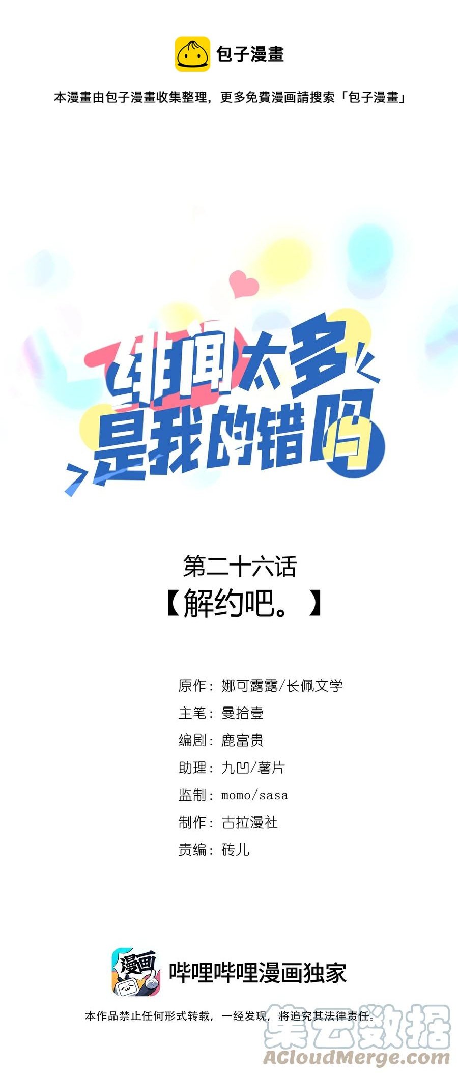 026 解约吧。
