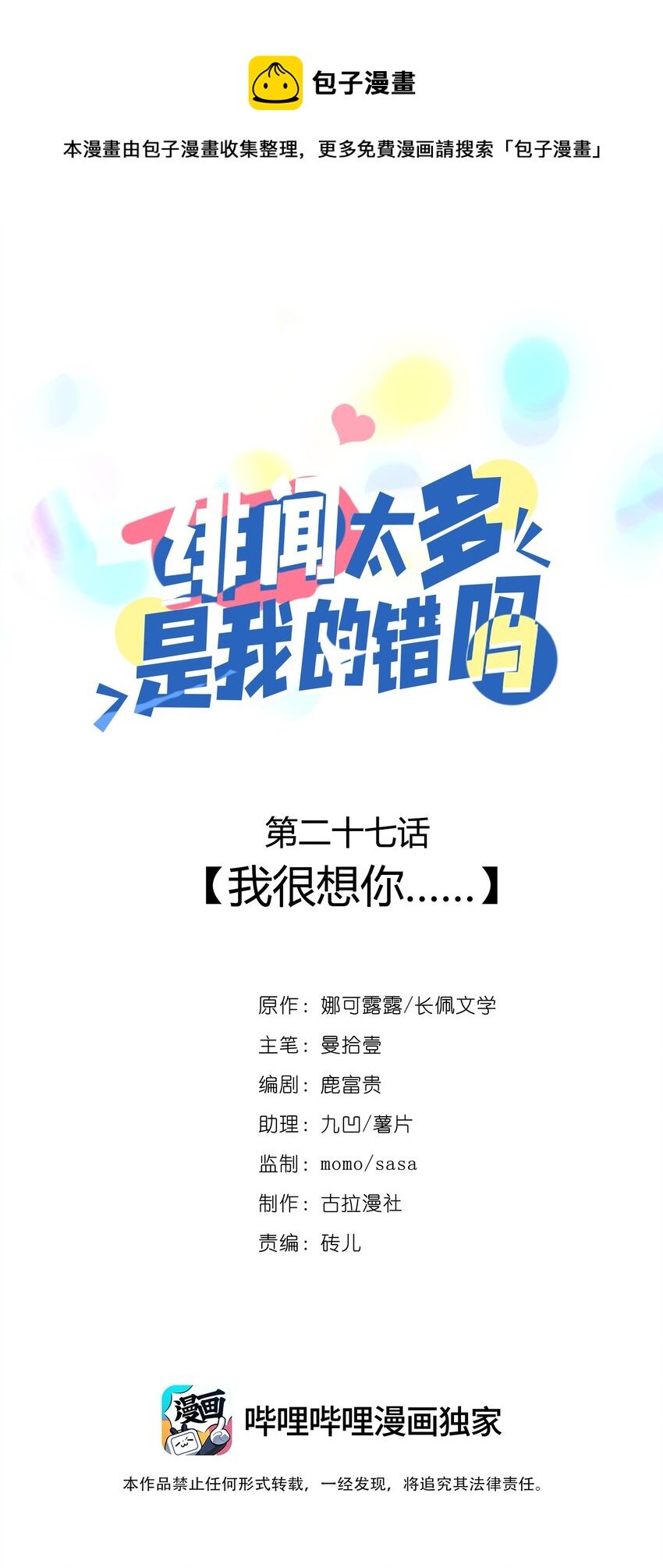 027 我很想你……