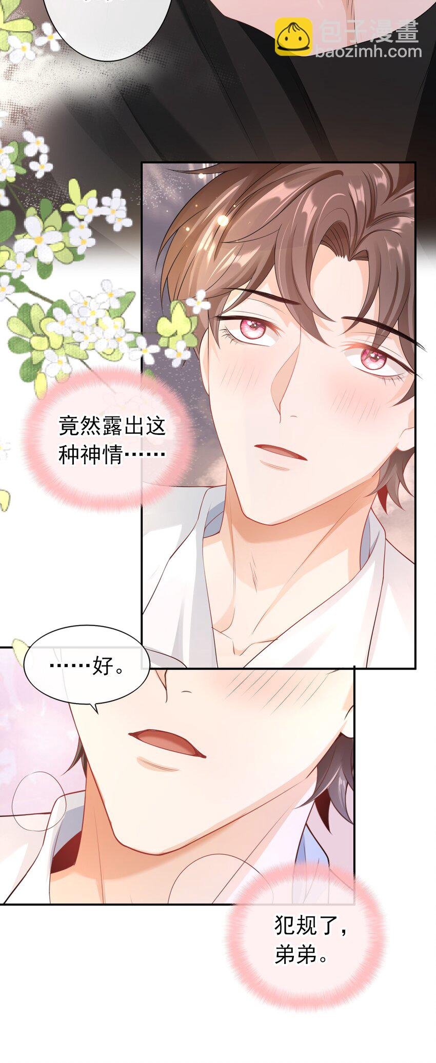 029 要不要一起洗？