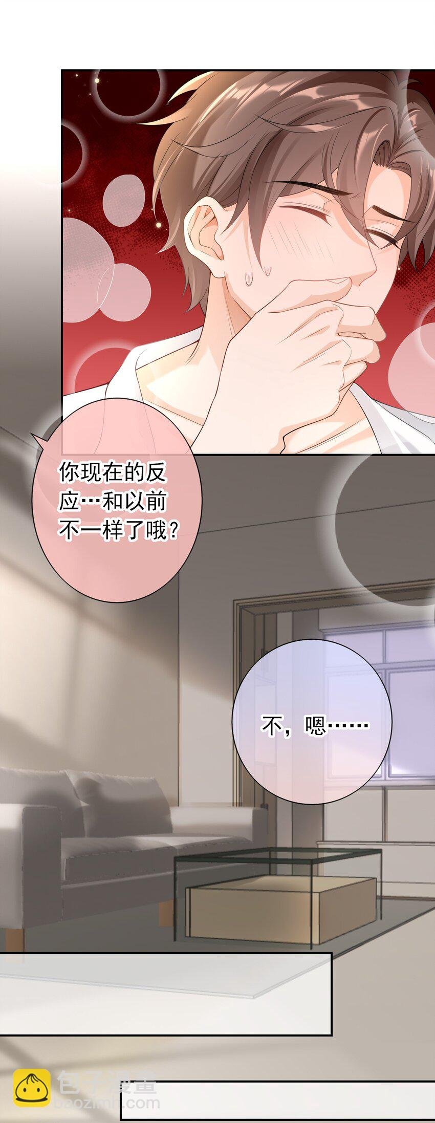 029 要不要一起洗？