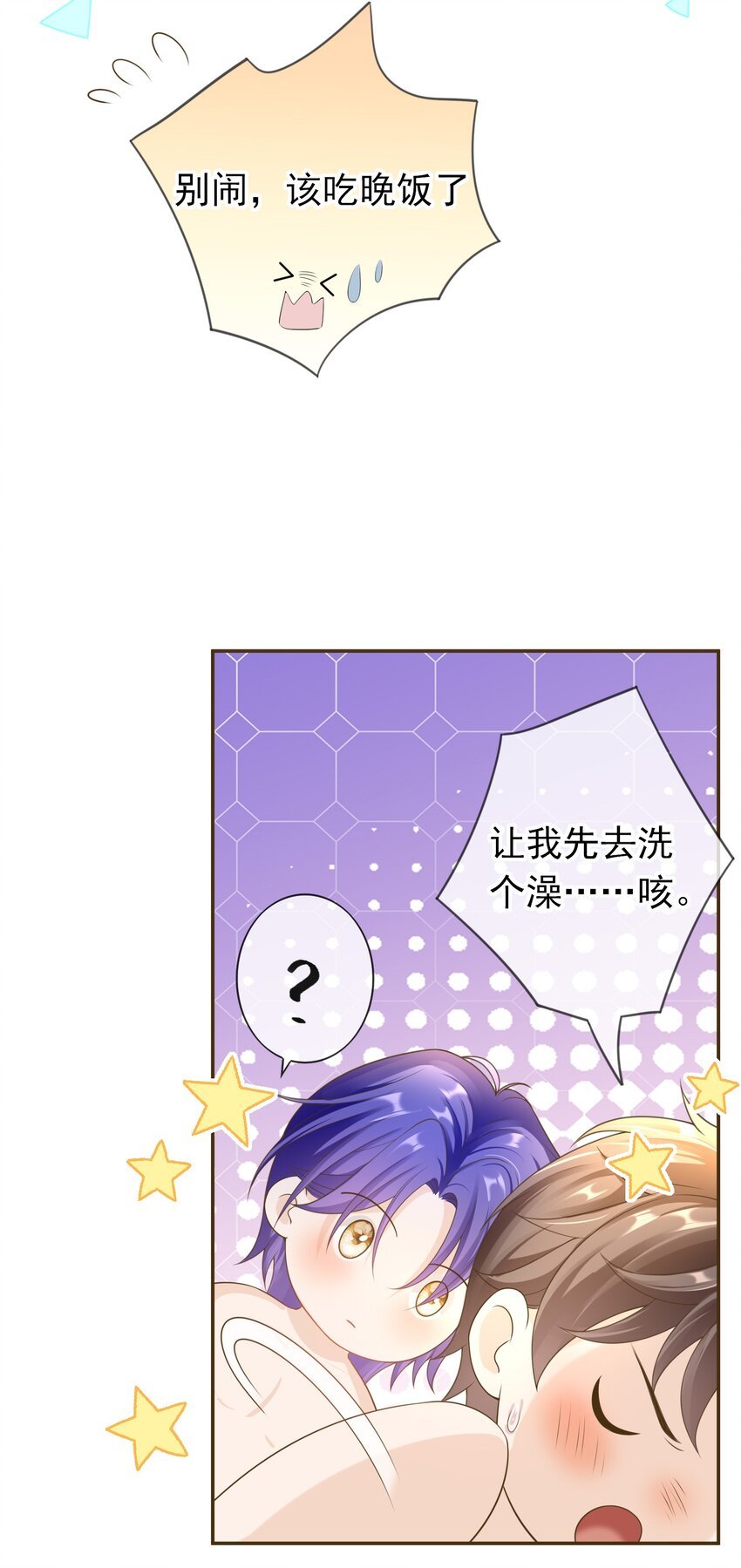 029 要不要一起洗？