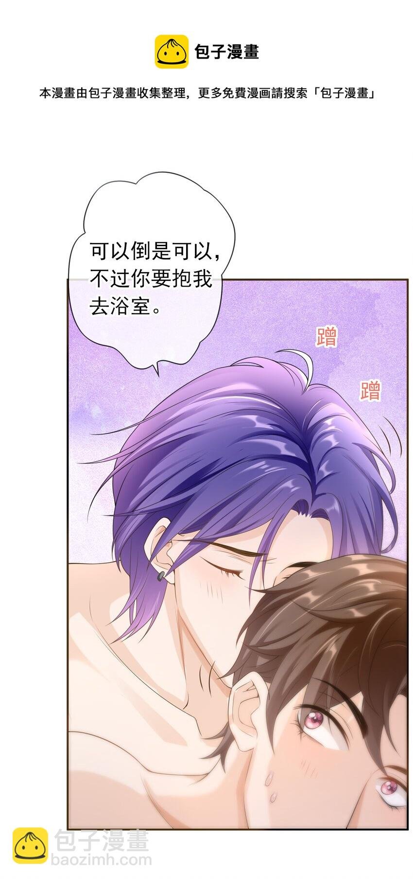029 要不要一起洗？