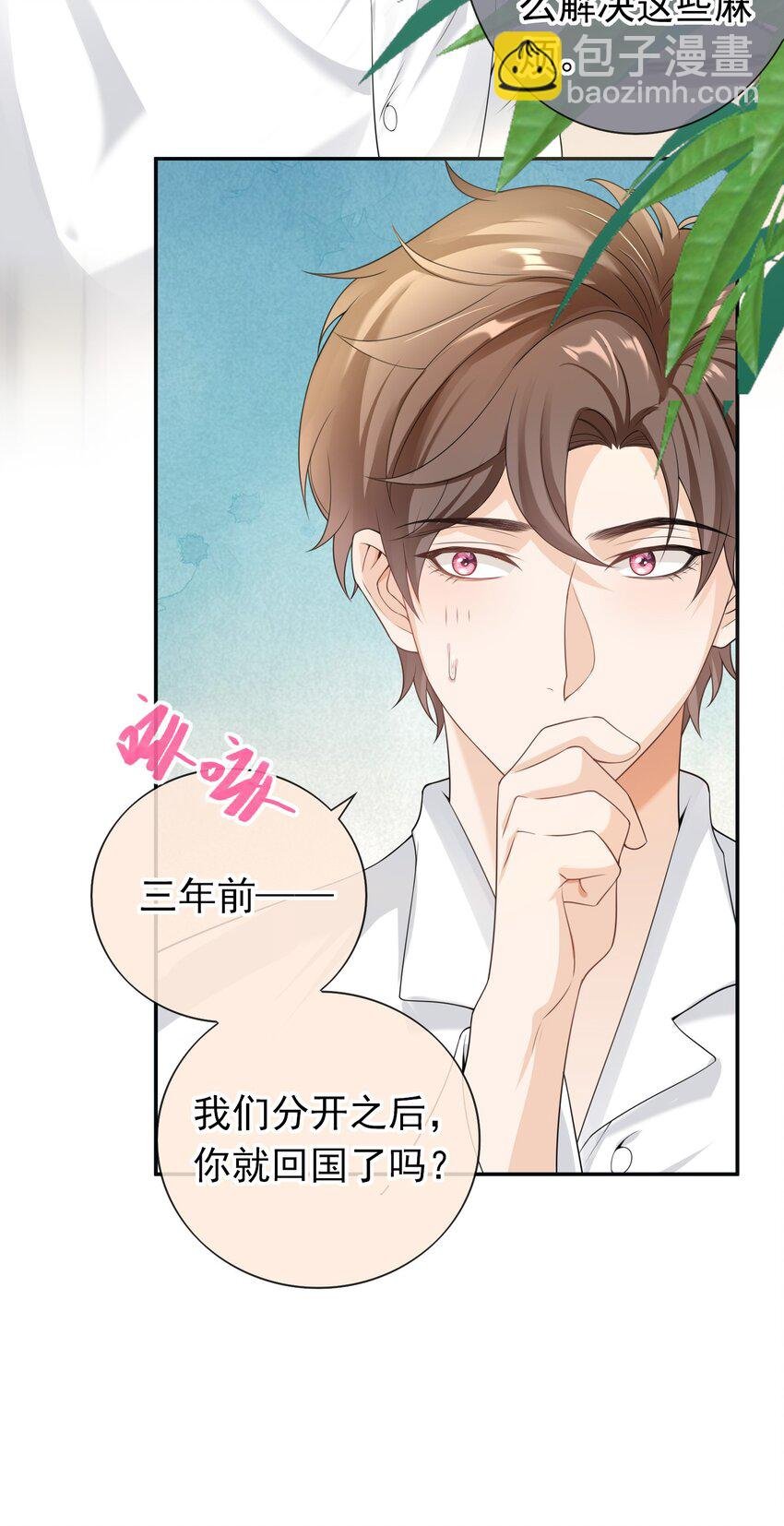 030 你就是个死渣男！