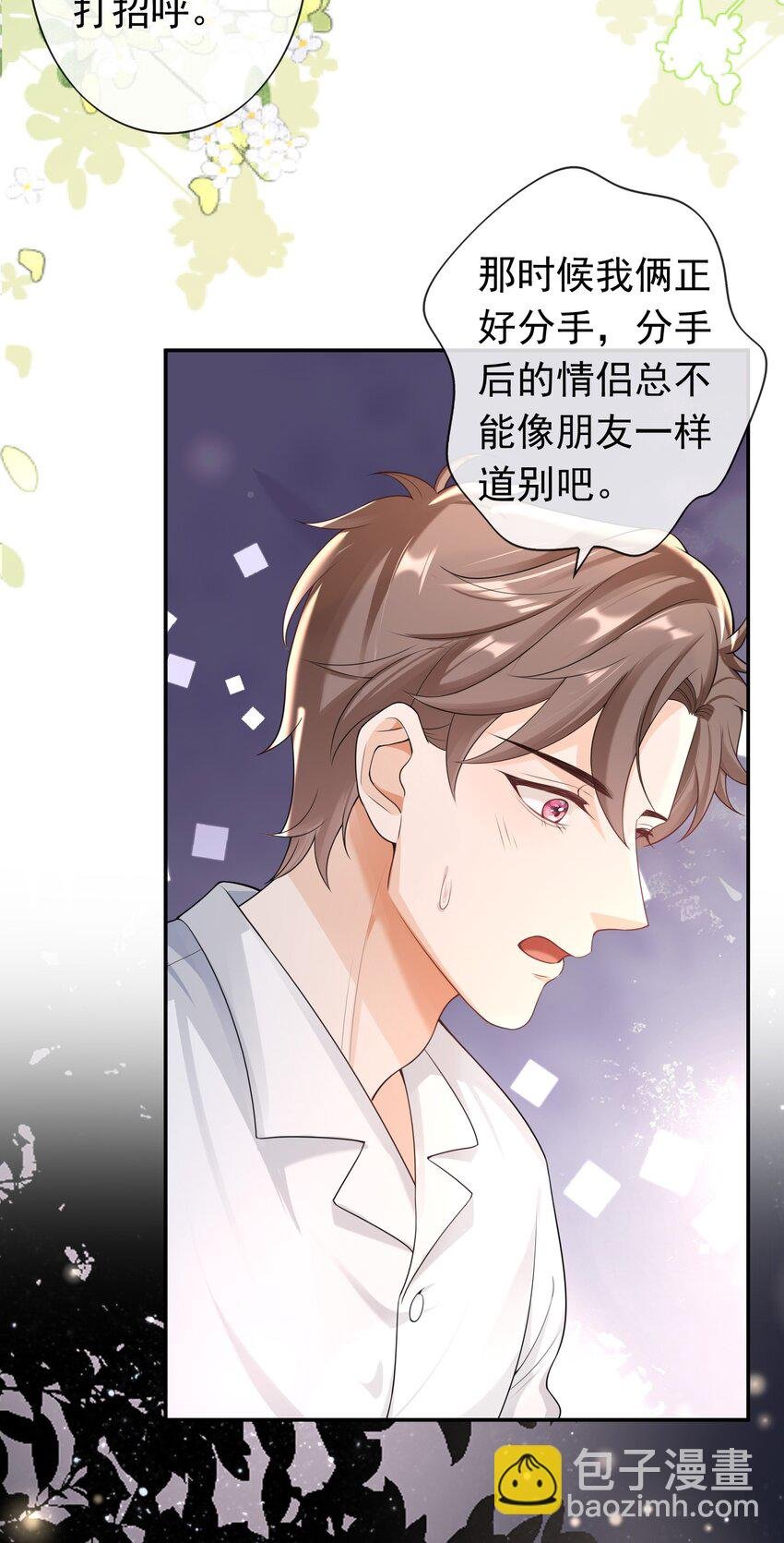 030 你就是个死渣男！