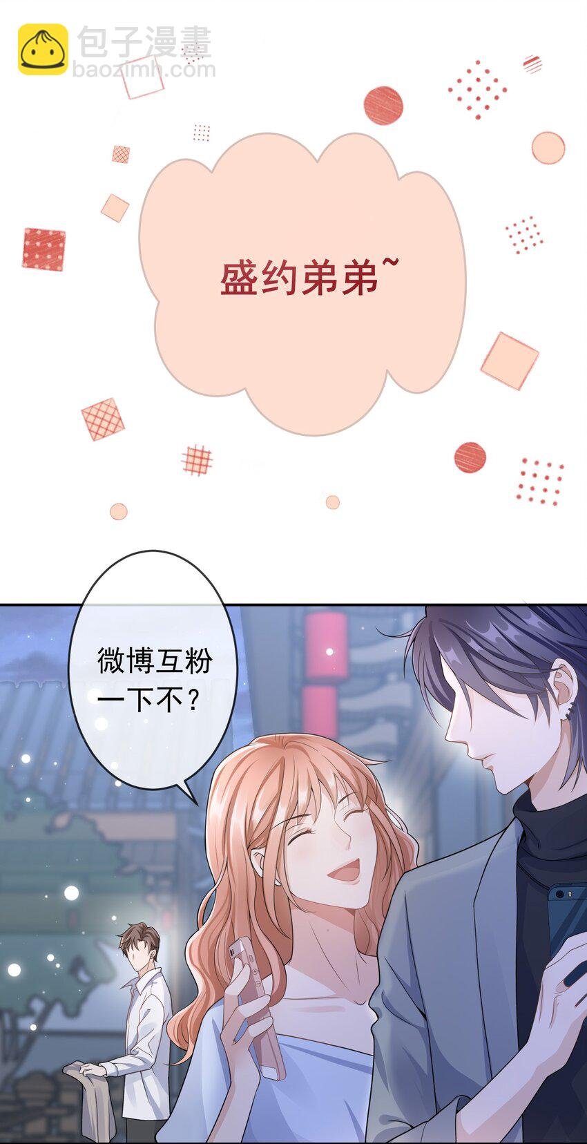 004 不许叫我弟弟！