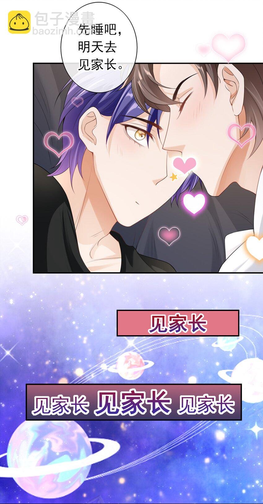 031 明天见家长？