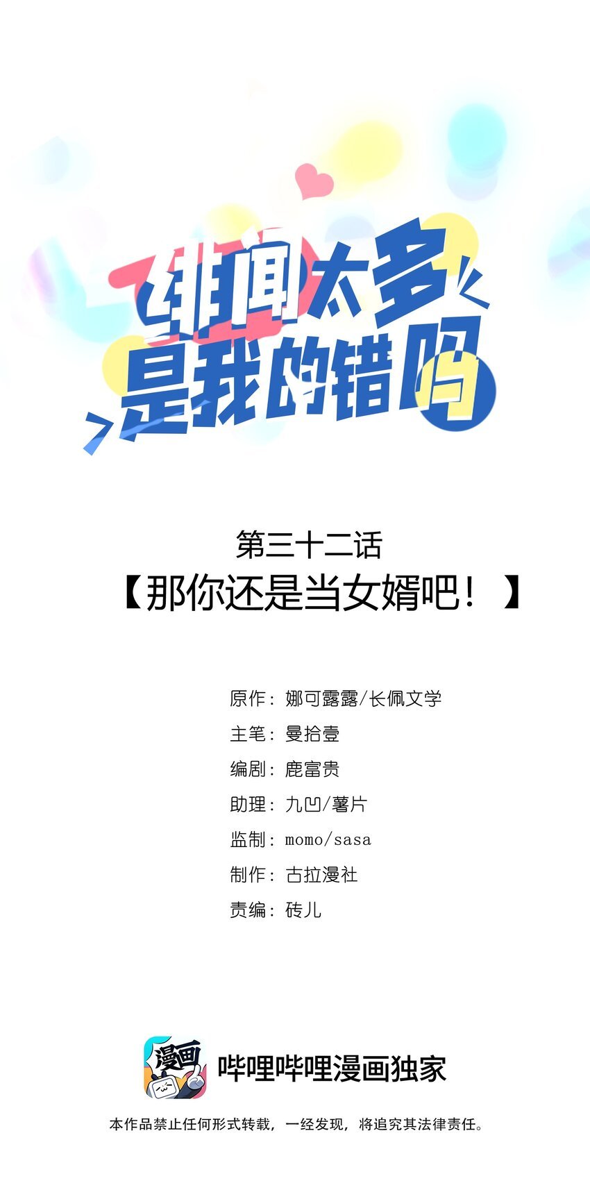 032 那你还是当女婿吧！