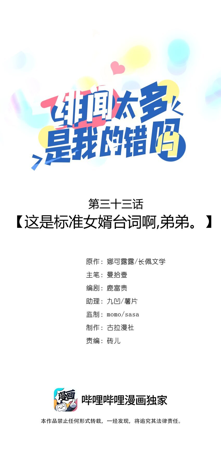 033 这是标准女婿台词啊,弟弟。