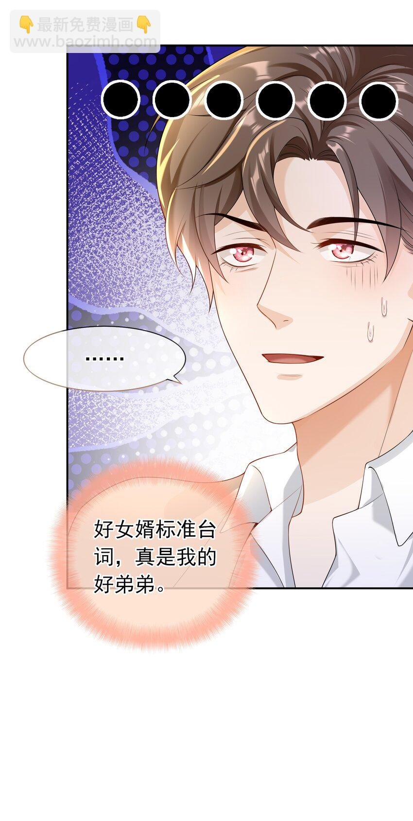 033 这是标准女婿台词啊,弟弟。