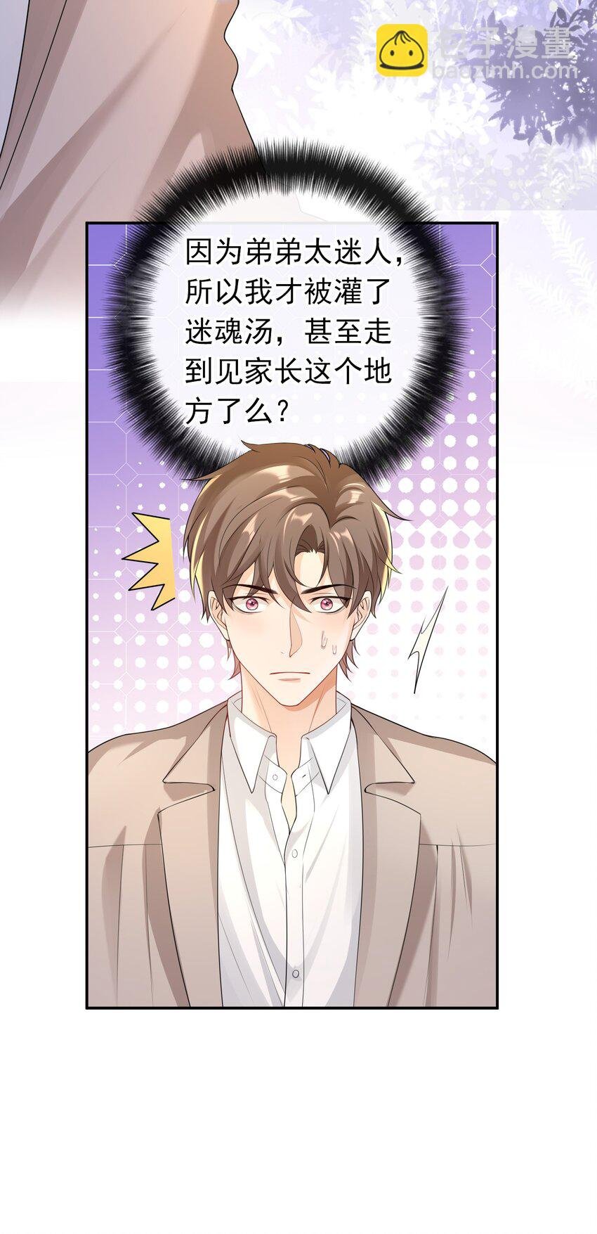 034 我叫你和她分手！