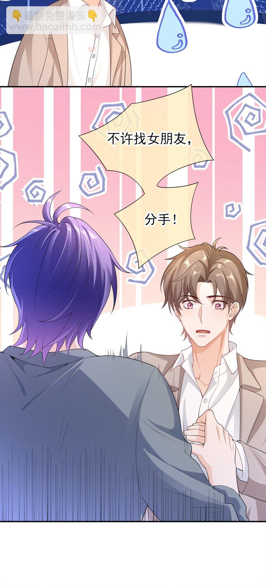 034 我叫你和她分手！