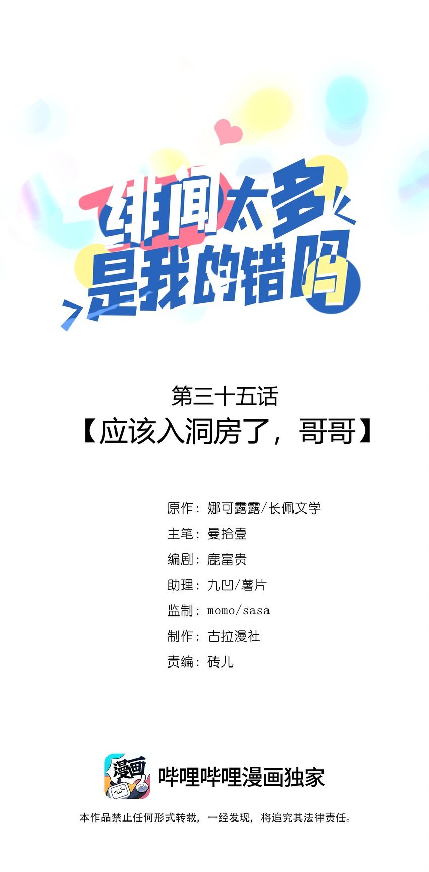 035 应该入洞房了，哥哥