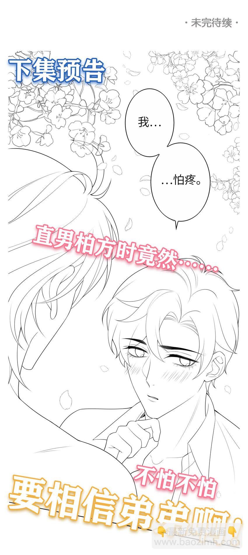 035 应该入洞房了，哥哥