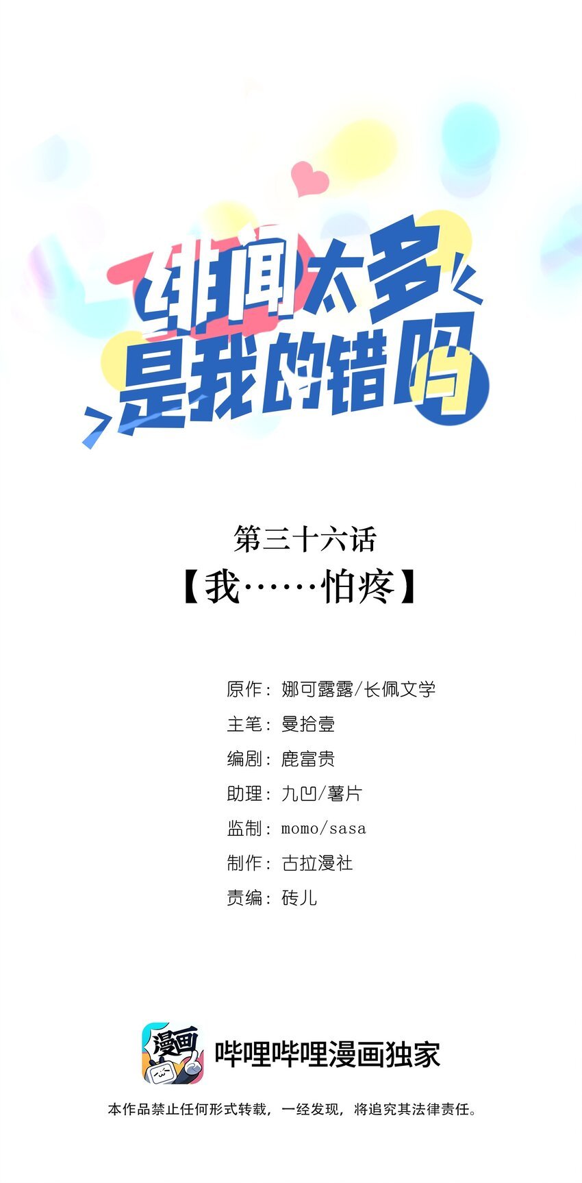 036 我……怕疼