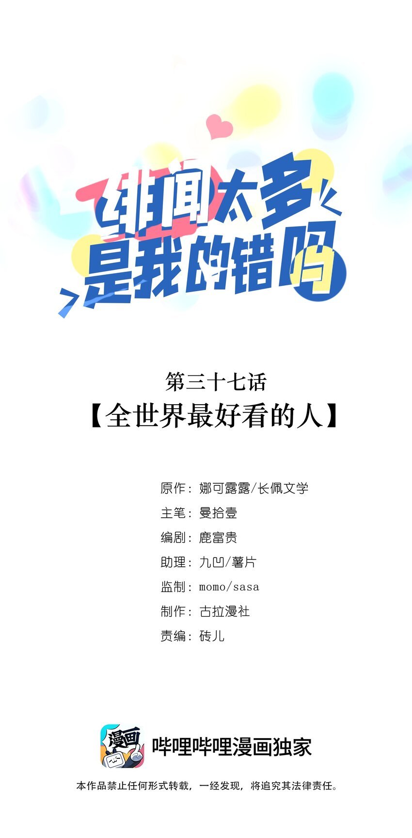 037 全世界最好看的人