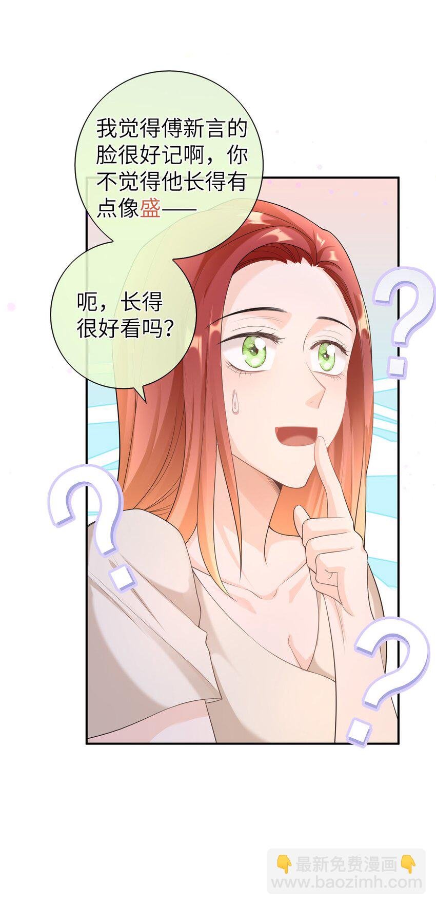 042 好久不见，盛先生
