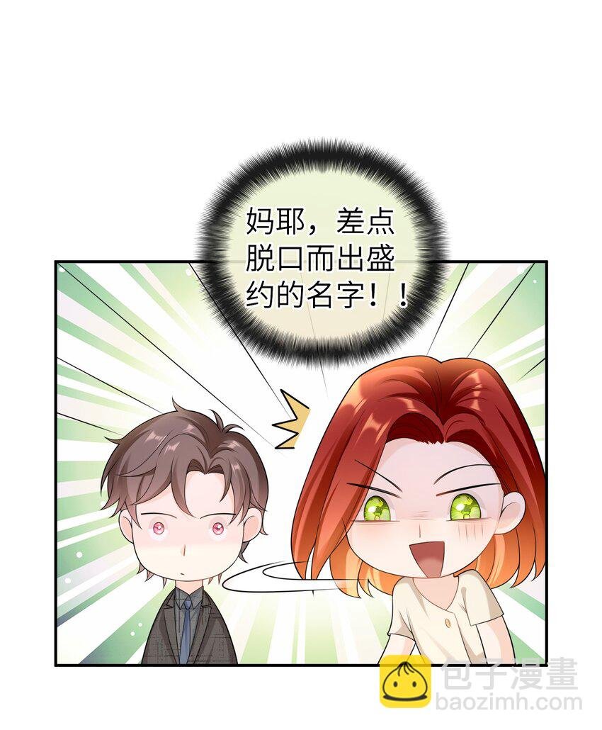 042 好久不见，盛先生