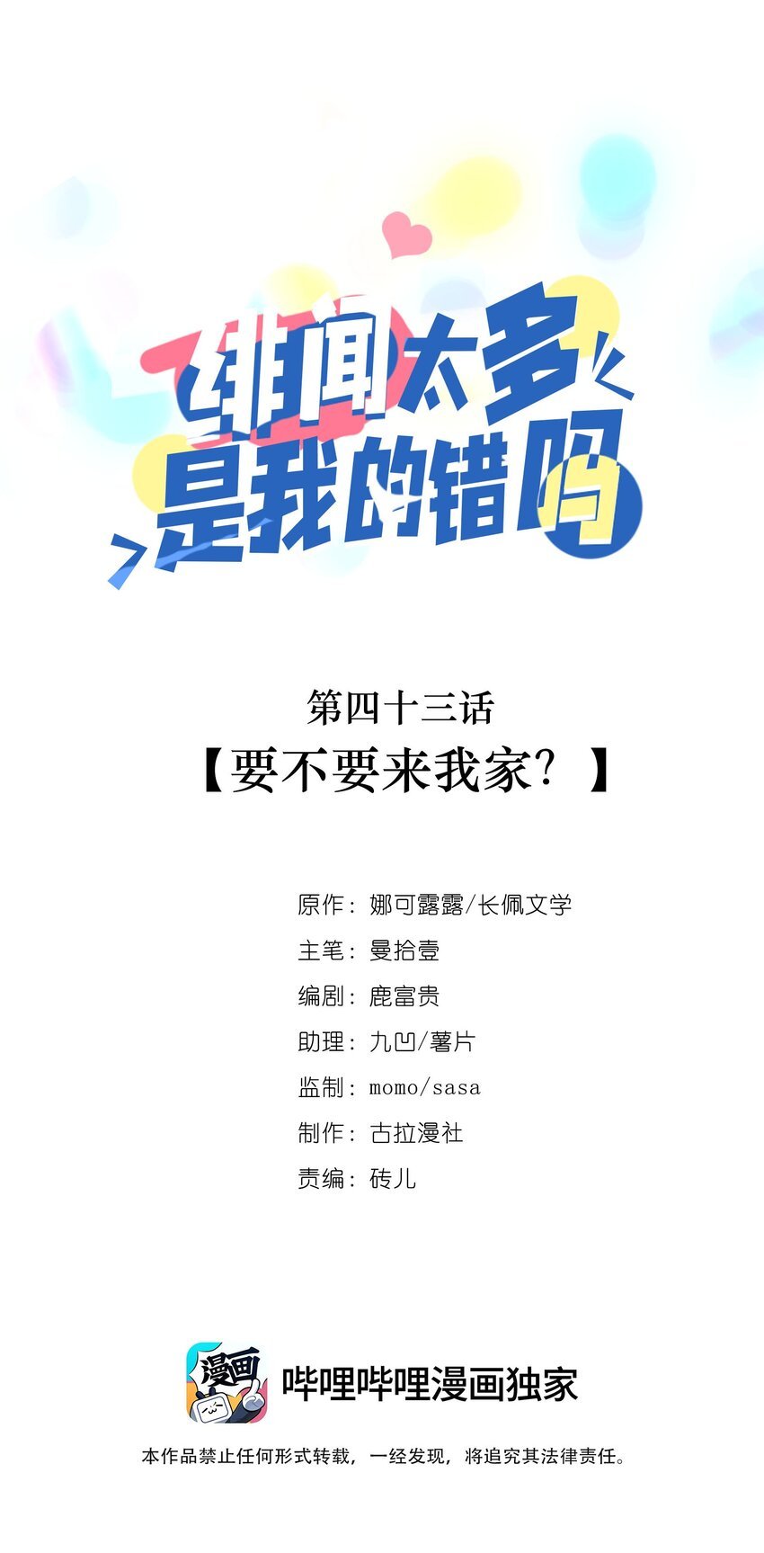 043 要不要来我家？