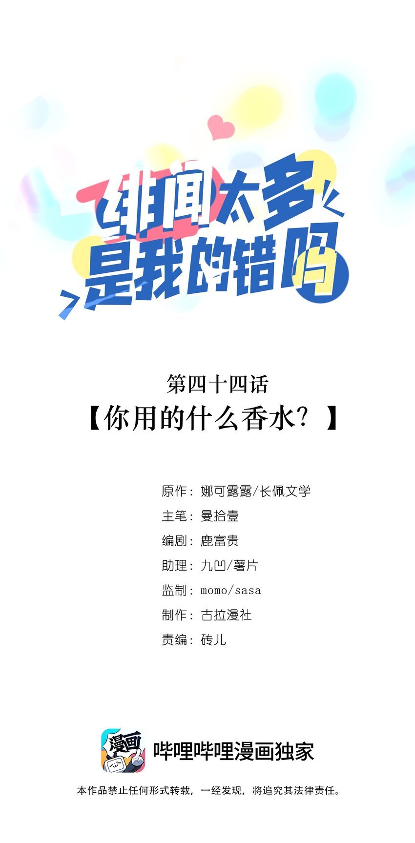 044 你用的什么香水？