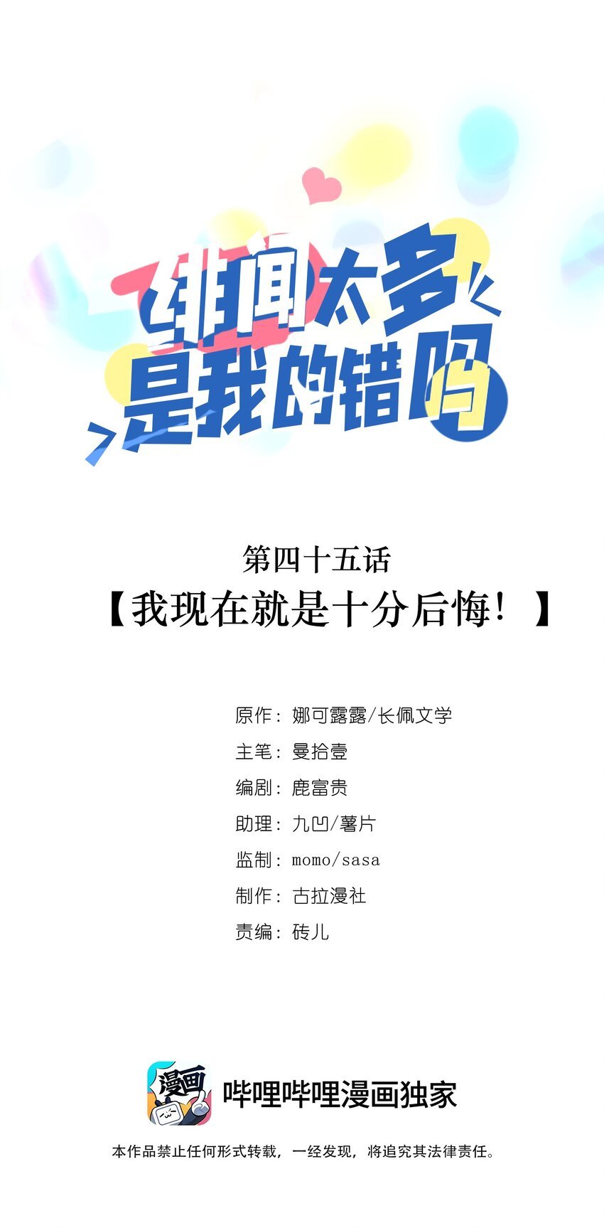 045 我现在就是十分后悔！