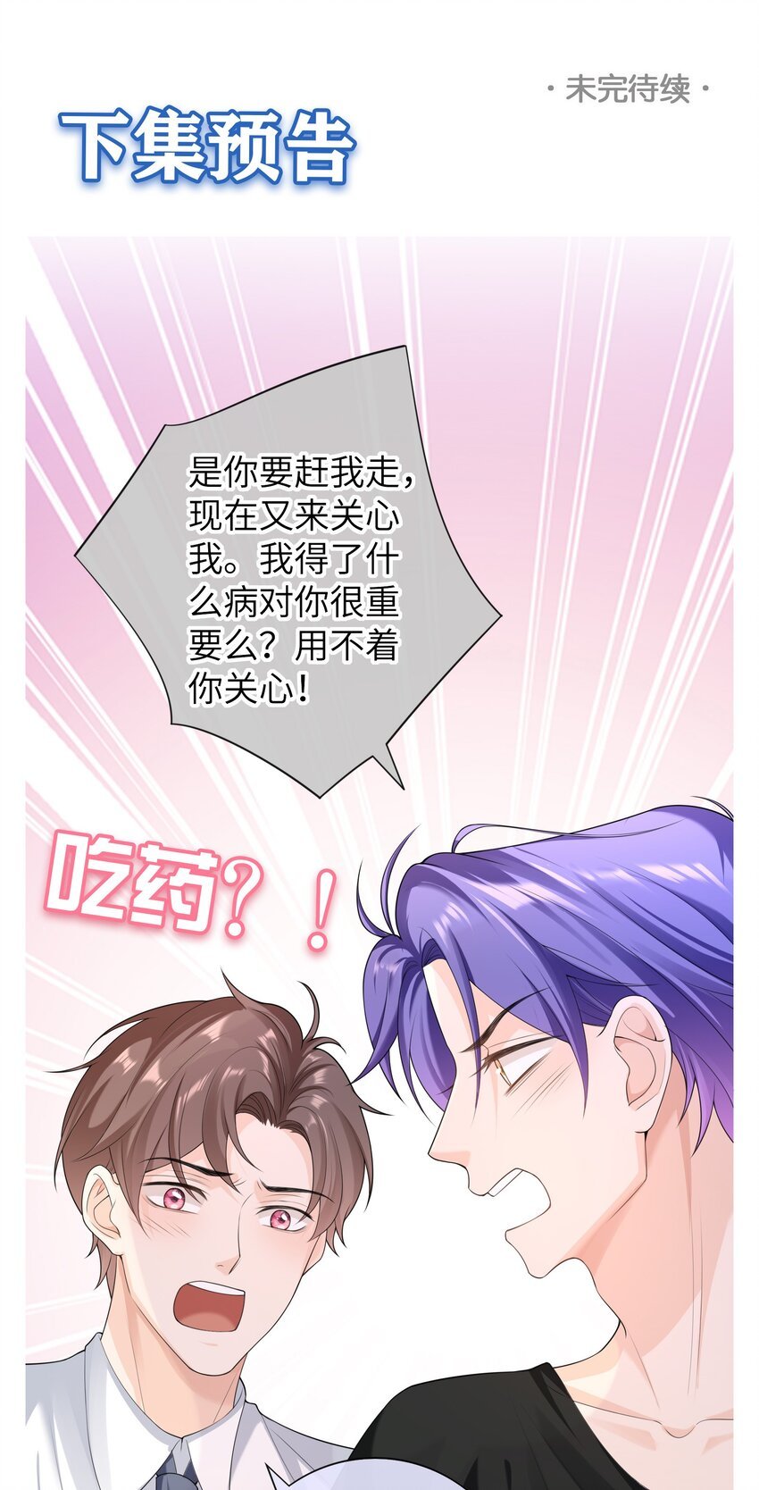 046 旧爱和新欢？