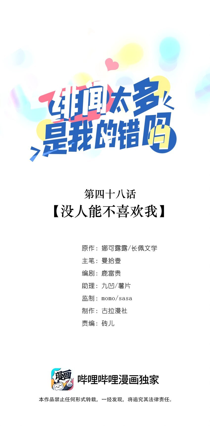 048 没人能不喜欢我