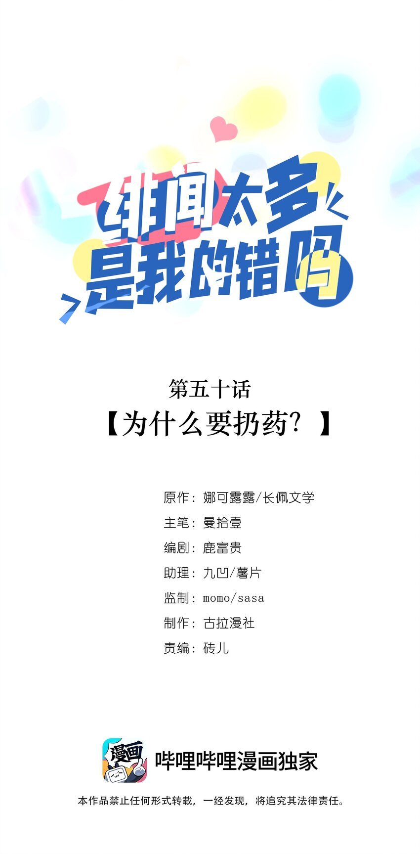 050 为什么要扔药？