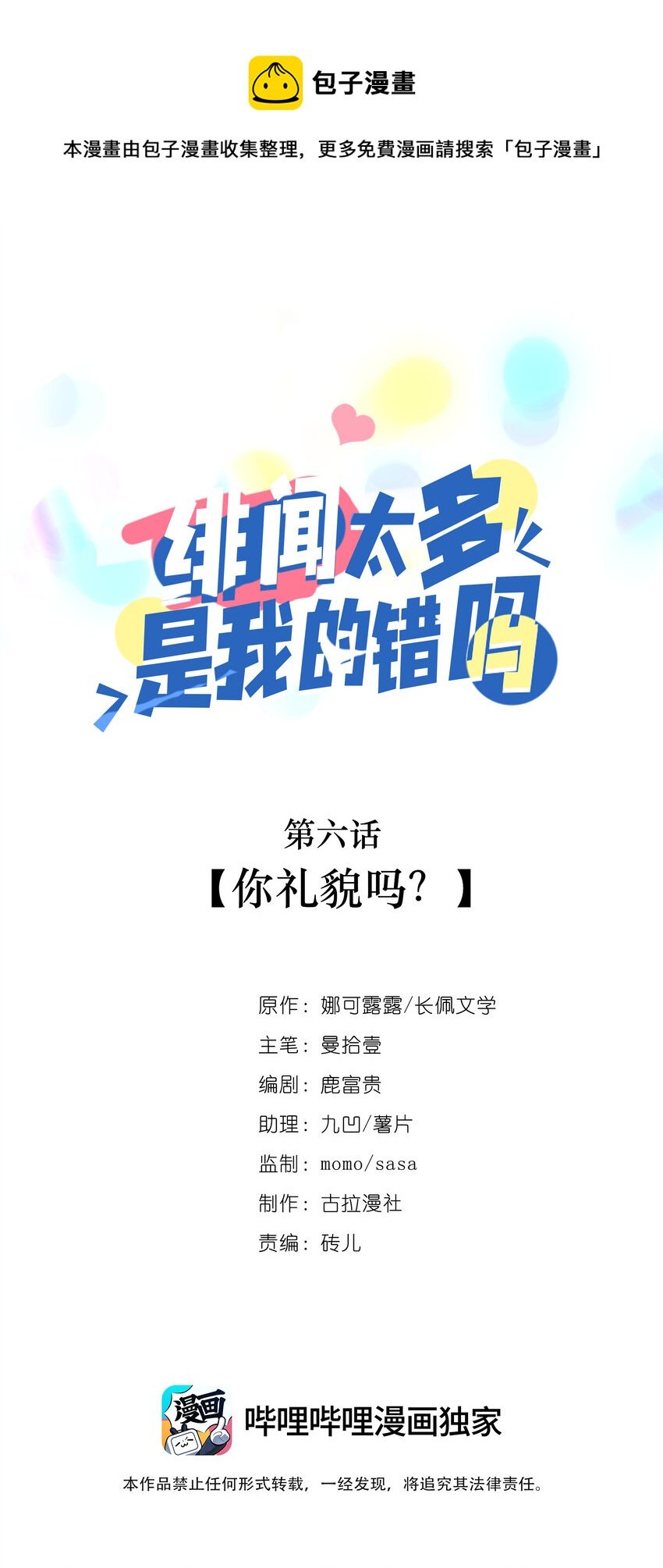 006 你礼貌吗？
