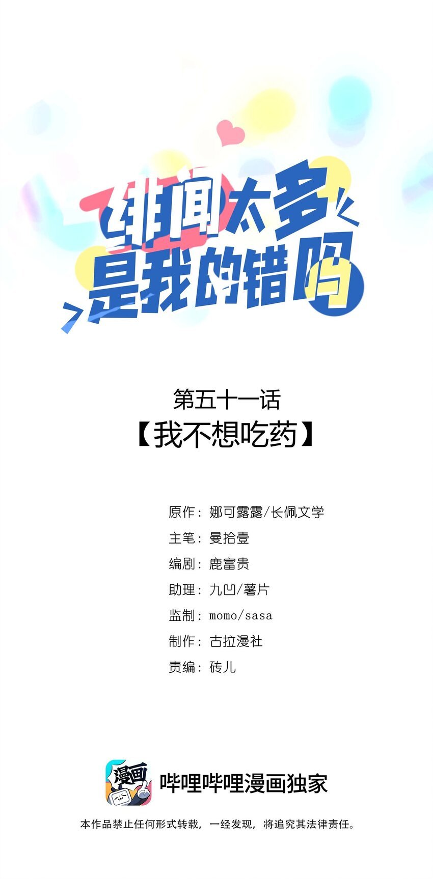 051 我不想吃药