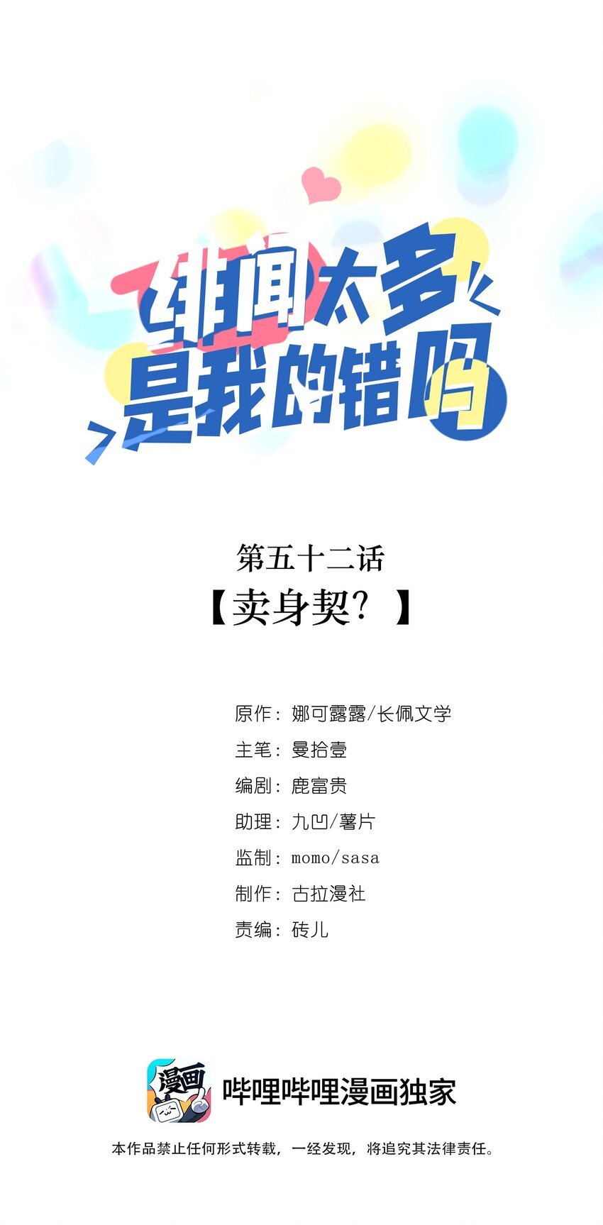 052 卖身契？