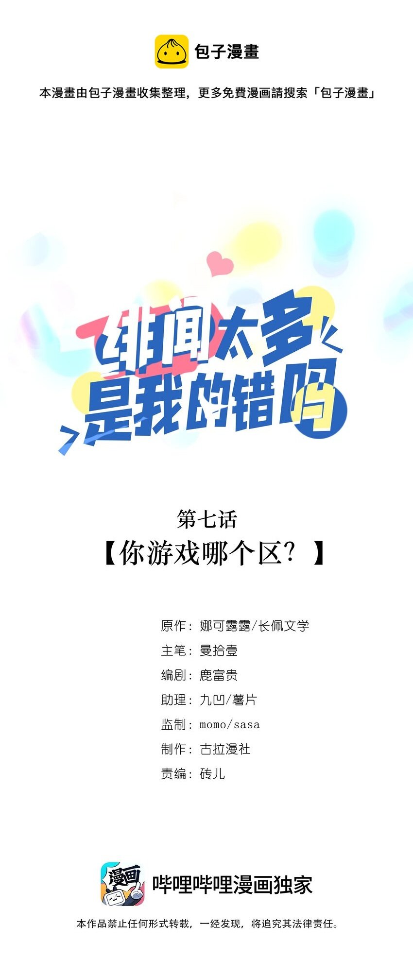 007 你游戏哪个区？