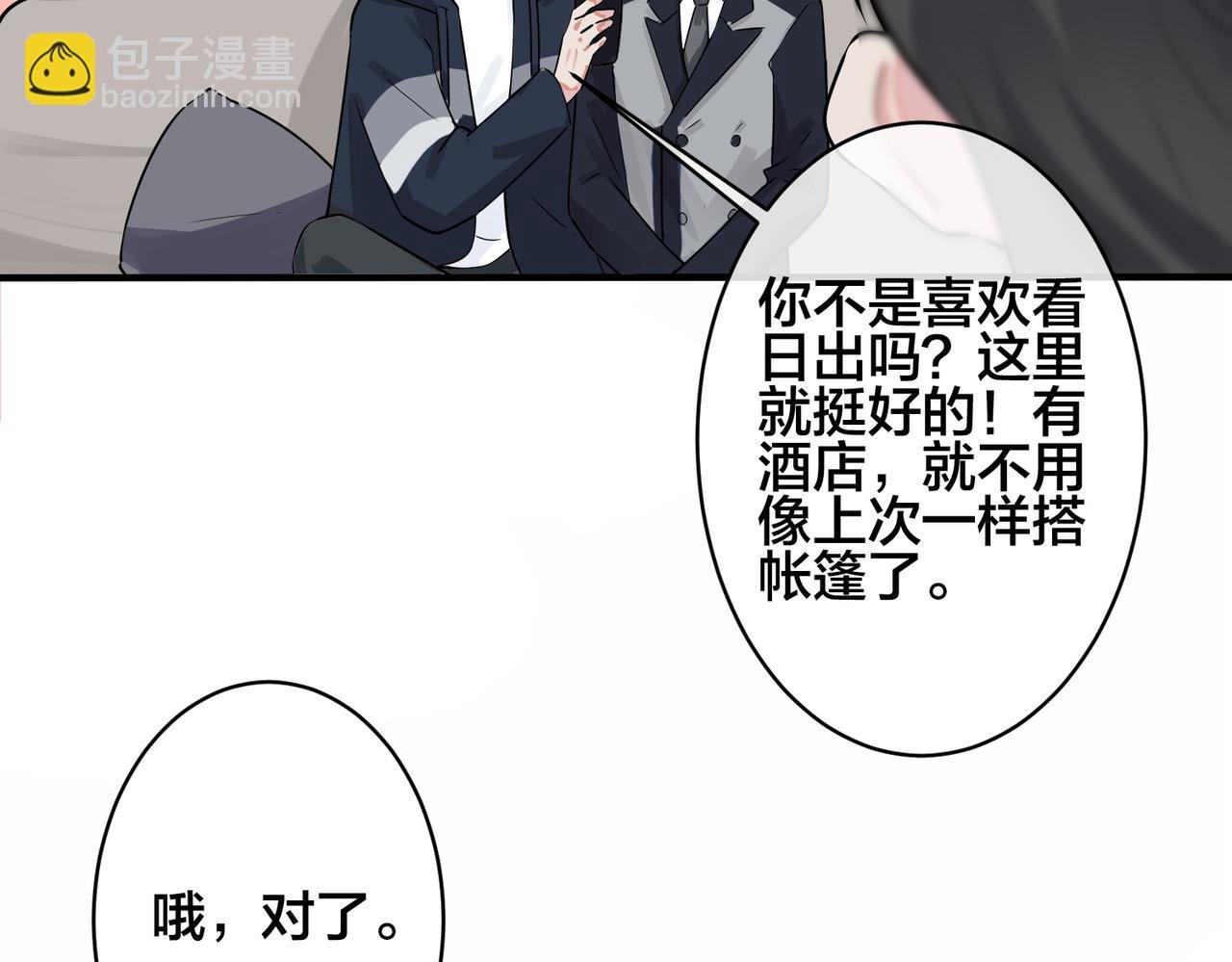 完结篇 蜜月与婚礼